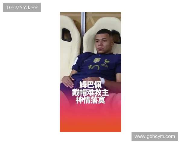 姆巴佩欧冠夜精彩帽子戏法赛后言辞透露未来去向已成定局