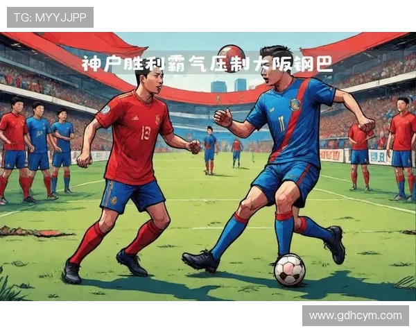 清水心与大阪钢巴激战在即球迷期待精彩对决与精彩进球